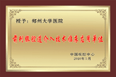 醫(yī)院榮譽(yù)5